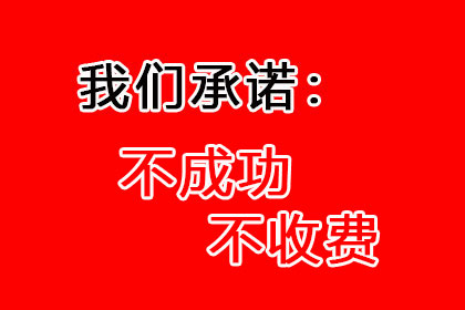 汽车销售公司欠款解决，讨债专家出手不凡！